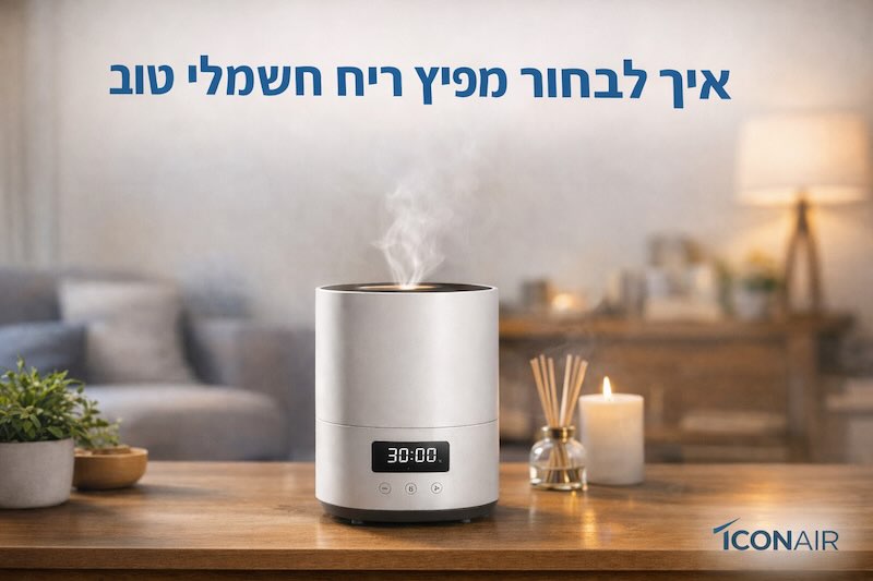 איך לבחור מפיץ ריח חשמלי טוב